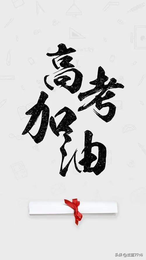 一个曾经高考生家长的话语(图3)