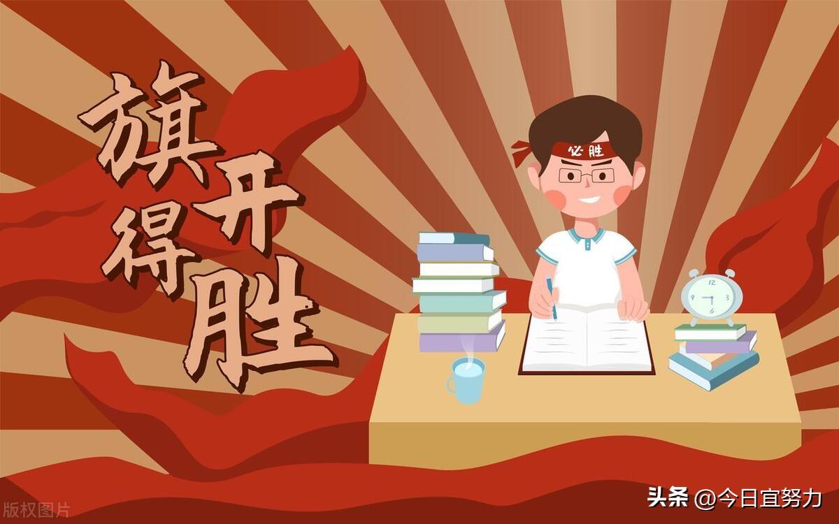 高考前家长给孩子鼓励的一封信(图1)