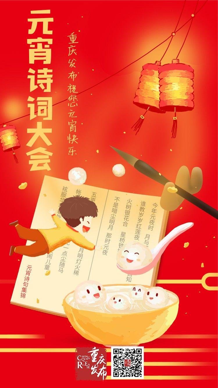 听！关于元宵节，最美的诗句都在这里(图4)