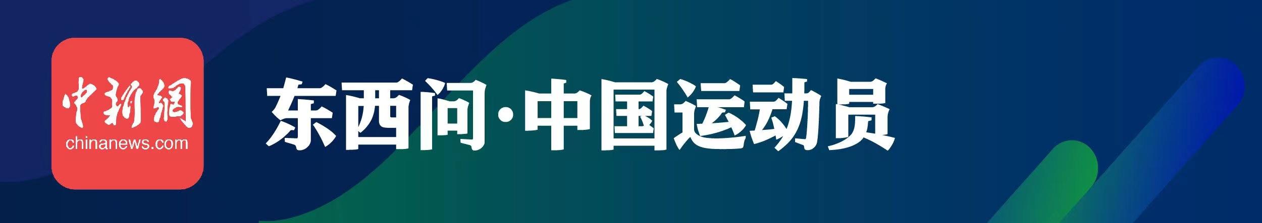 对话｜残奥冠军郭玲玲：21岁练举重 体育让她再不自卑(图1)