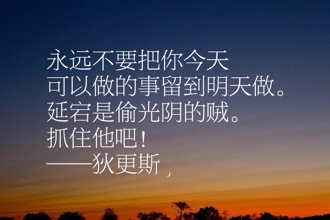 狄更斯写出伟大的《双城记》，他这十句经典格言，让人大彻大悟(图10)