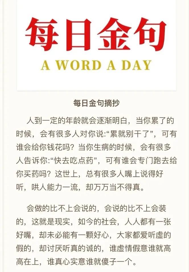 每日一句52忠言逆耳利于行(图1)