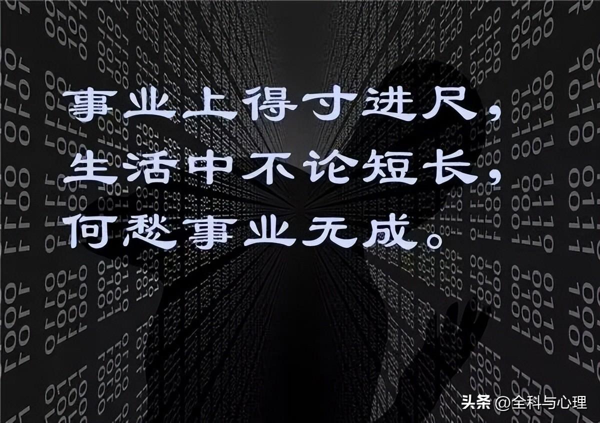 积极向上的人生格言 激励向上的人生格言(图4)