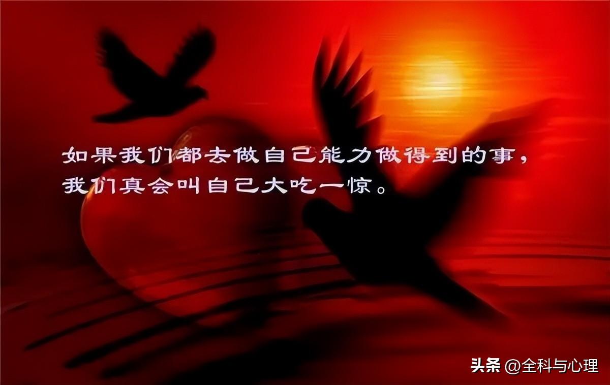 积极向上的人生格言 激励向上的人生格言(图5)