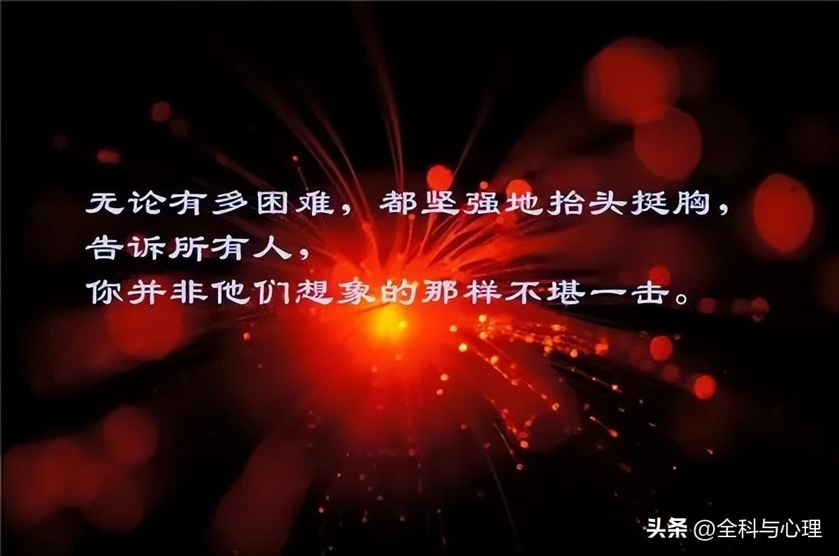 积极向上的人生格言 激励向上的人生格言(图7)