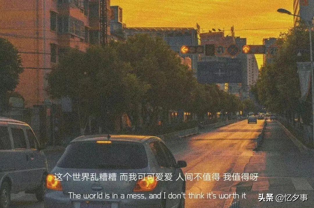 情感文案｜“二十七岁的我不会再爱你，十七岁的我永远爱你。”(图4)