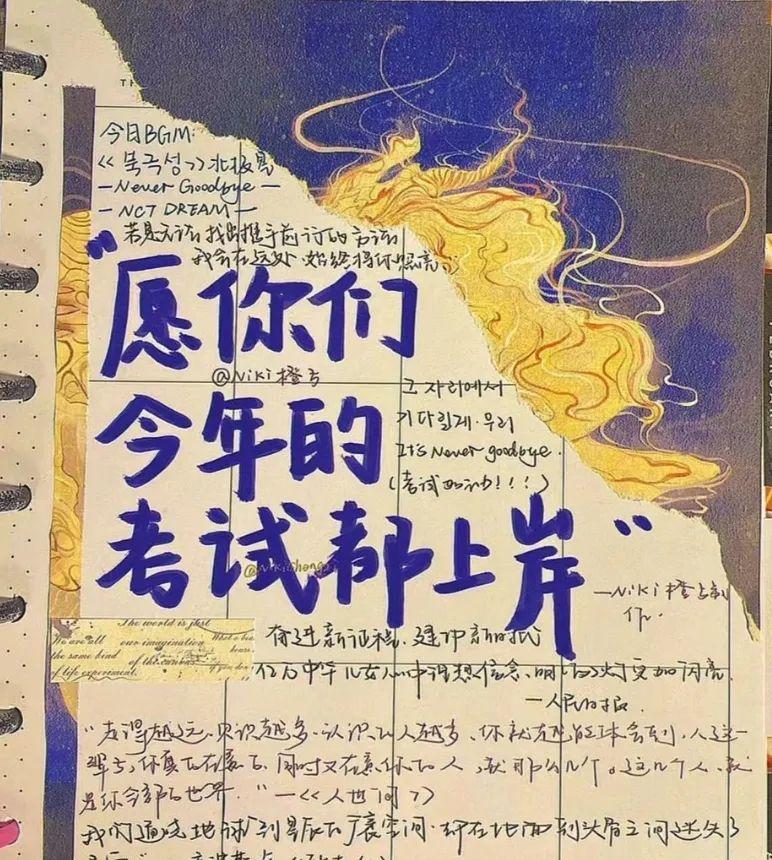 超燃的高考祝福语小众文案(图4)