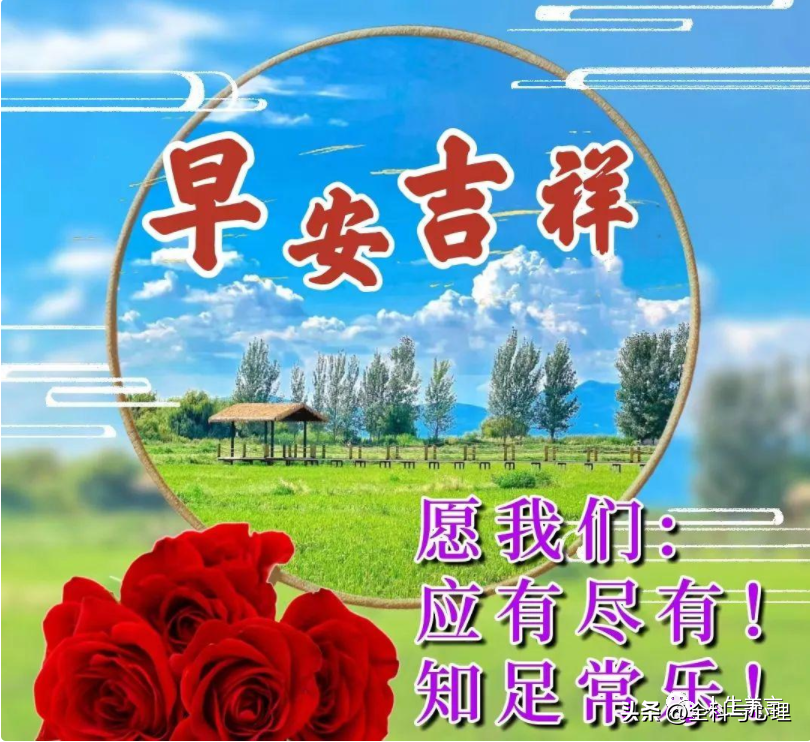 一天一句心情早安语，清晨励志寄语每日一发(图2)