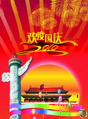 国庆诗语 繁荣昌盛百业兴，国泰民安久安定！(图5)