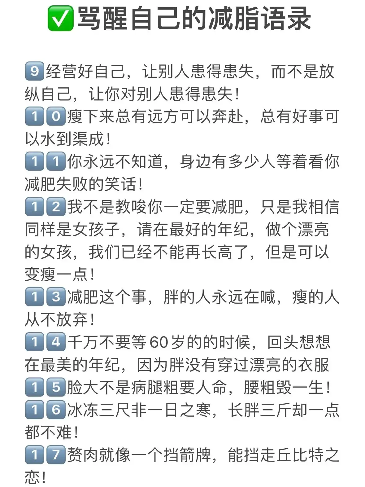 陪我瘦了20斤的减肥励志语录(建议收藏)(图3) 陪我瘦了20斤的减肥励志语录(建议收藏)(图3)