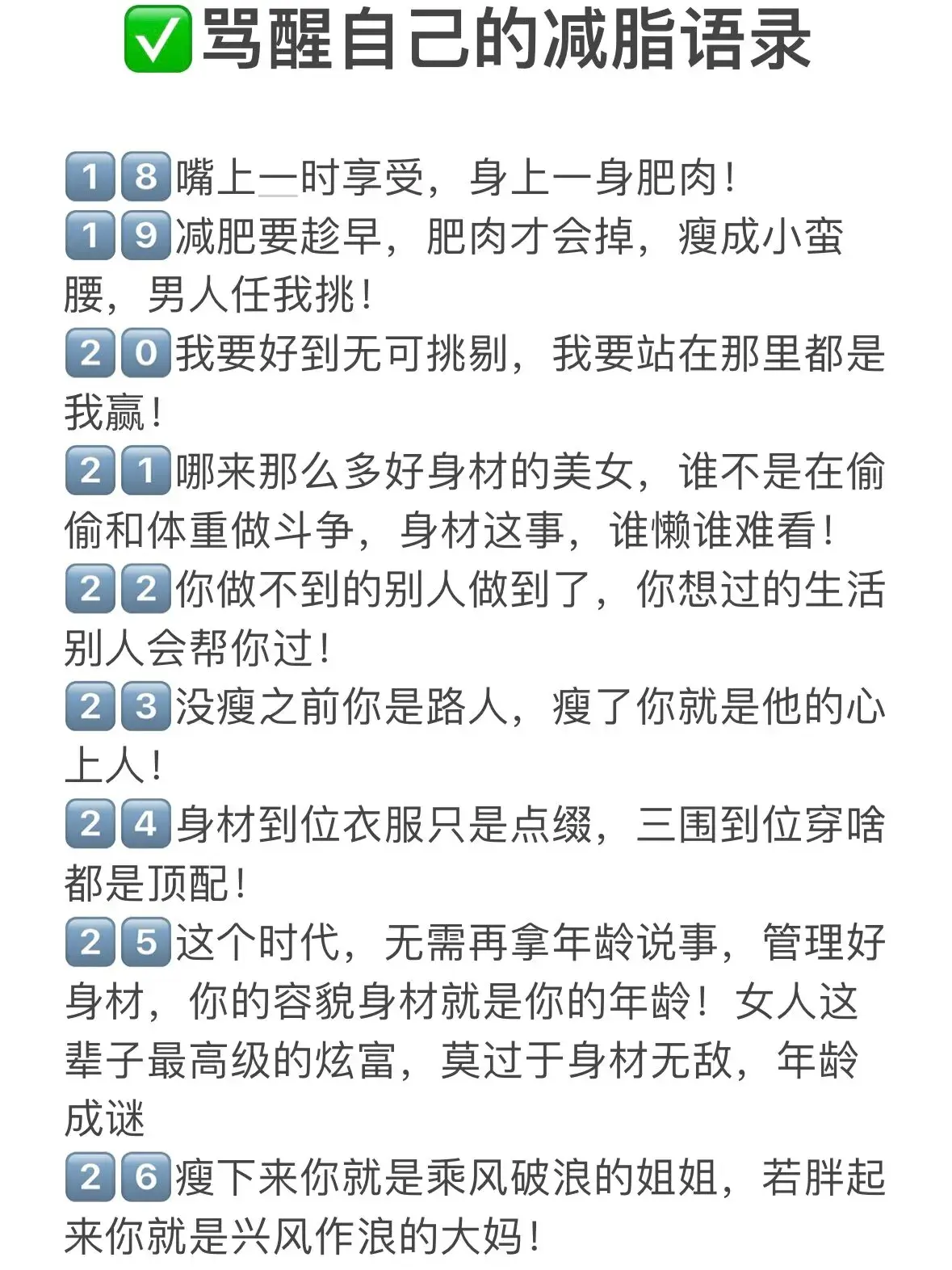 陪我瘦了20斤的减肥励志语录(建议收藏)(图4) 陪我瘦了20斤的减肥励志语录(建议收藏)(图4)