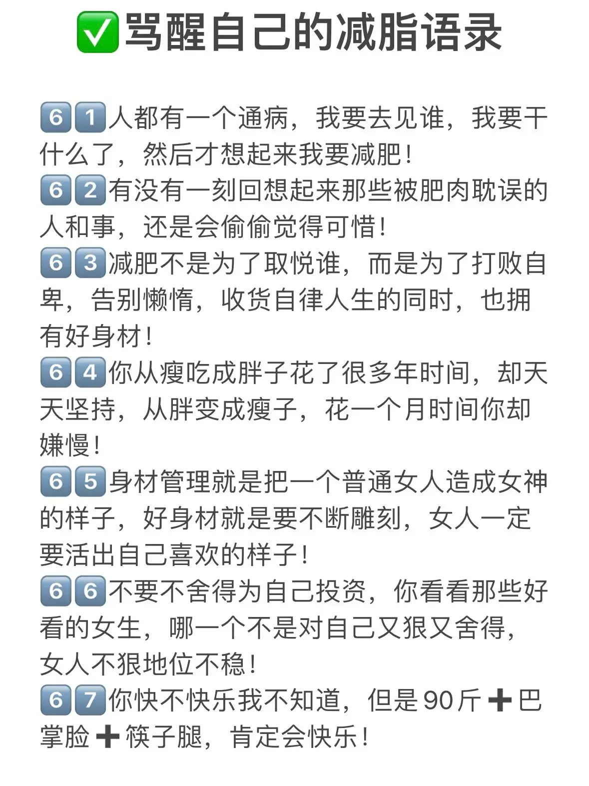 陪我瘦了20斤的减肥励志语录（建议收藏）(图5)