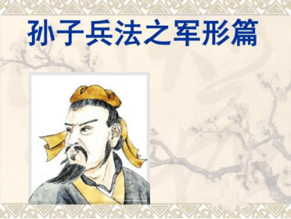 《孙子兵法》中的经典名言，告诉你至高无上的智慧(图3)