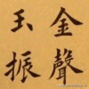 申论作文开头结尾适用的名言警句(图1)