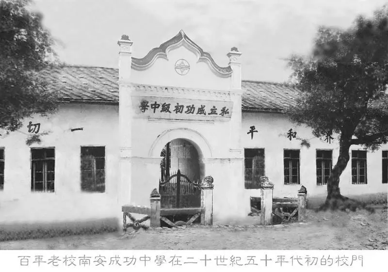 成功中学往事(图14) 成功中学往事(图14)