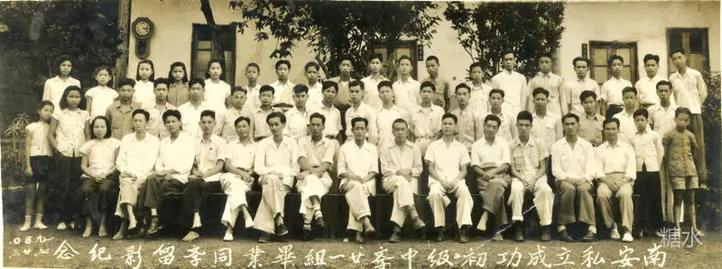 成功中学往事(图32) 成功中学往事(图32)