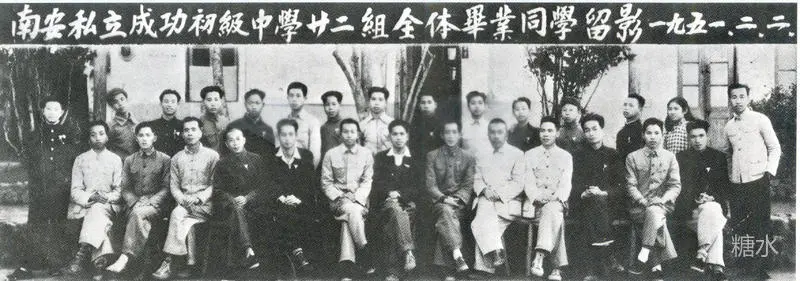 成功中学往事(图33) 成功中学往事(图33)