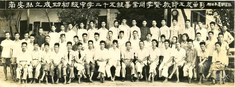 成功中学往事(图35) 成功中学往事(图35)