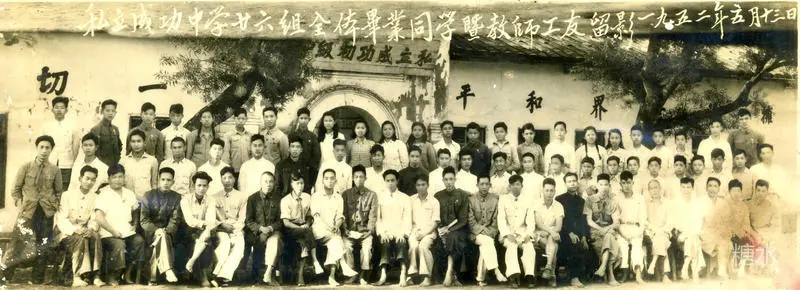 成功中学往事(图36) 成功中学往事(图36)