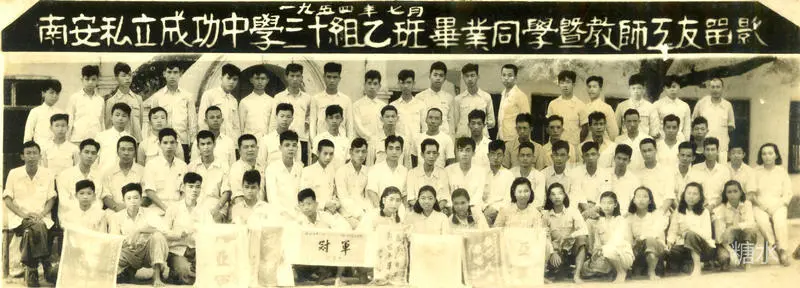 成功中学往事(图37) 成功中学往事(图37)