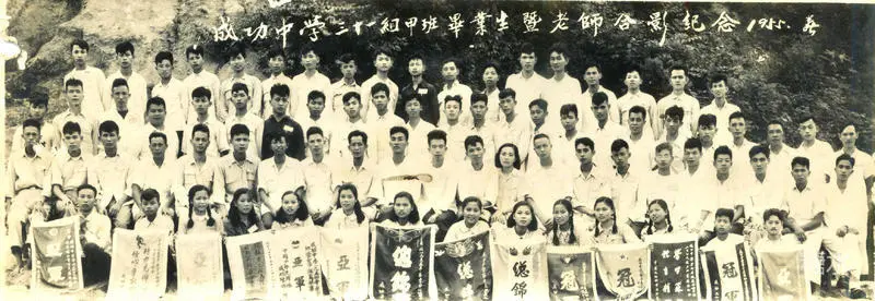 成功中学往事(图38) 成功中学往事(图38)