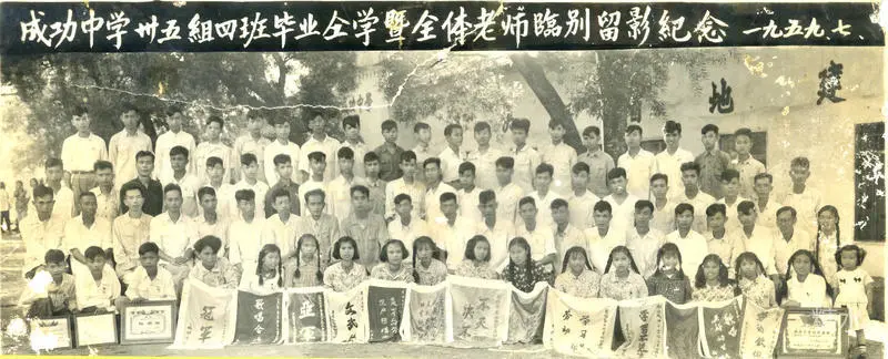 成功中学往事(图42) 成功中学往事(图42)