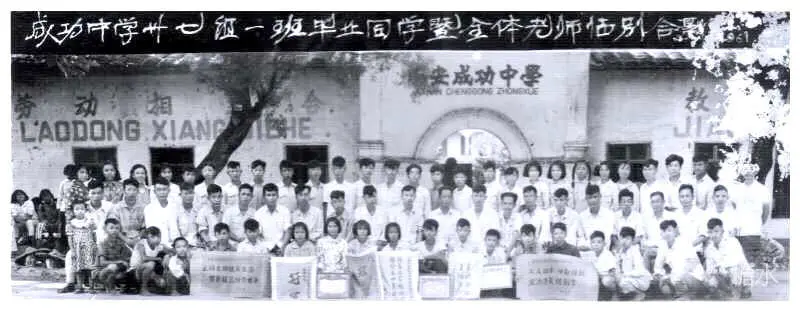 成功中学往事(图44) 成功中学往事(图44)