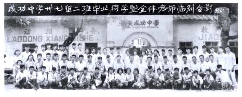 成功中学往事(图45) 成功中学往事(图45)