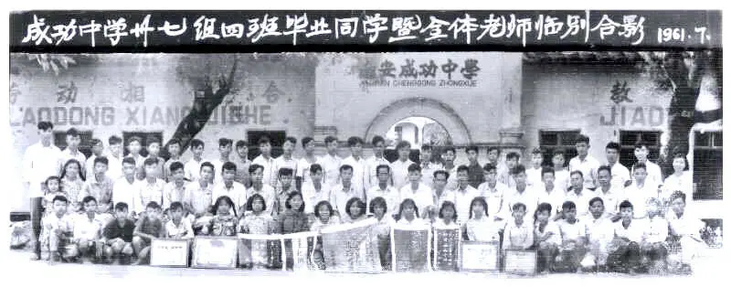 成功中学往事(图47) 成功中学往事(图47)