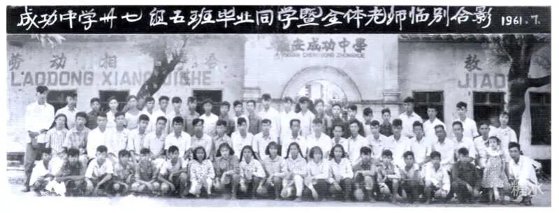 成功中学往事(图48) 成功中学往事(图48)