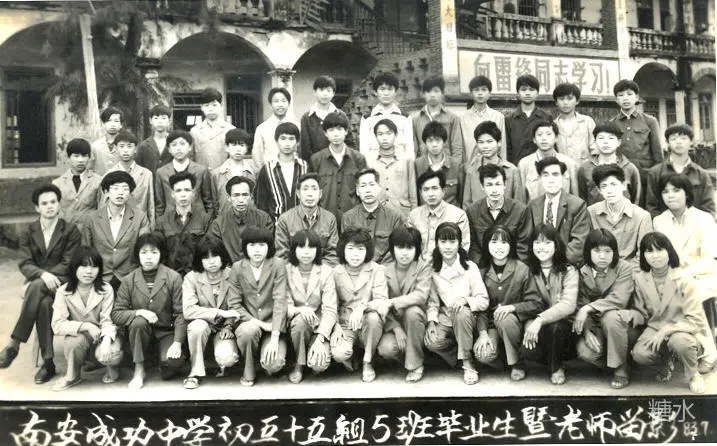 成功中学往事(图50) 成功中学往事(图50)