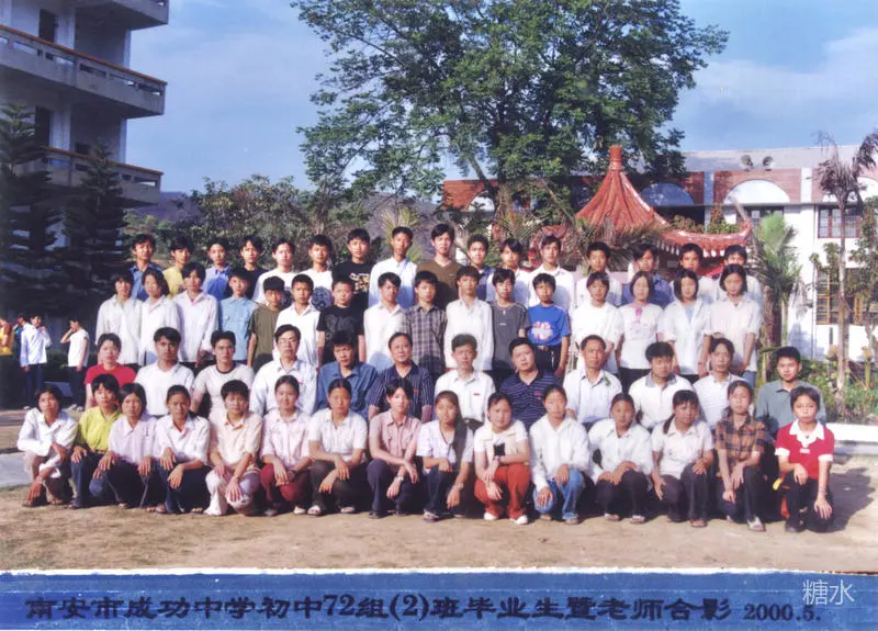 成功中学往事(图52) 成功中学往事(图52)