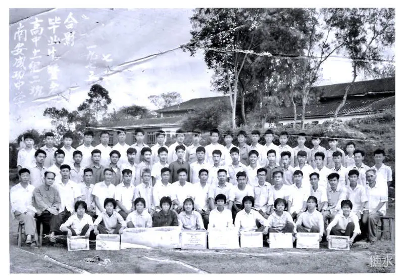 成功中学往事(图64) 成功中学往事(图64)