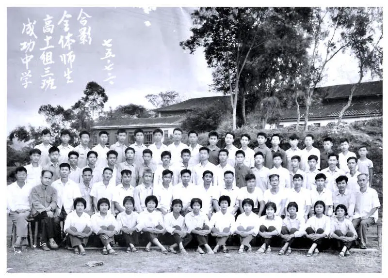 成功中学往事(图65) 成功中学往事(图65)