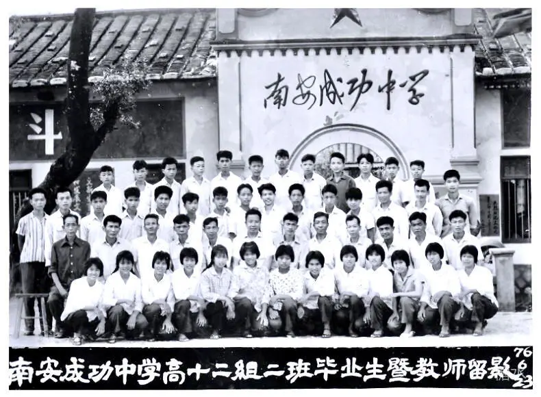成功中学往事(图67) 成功中学往事(图67)