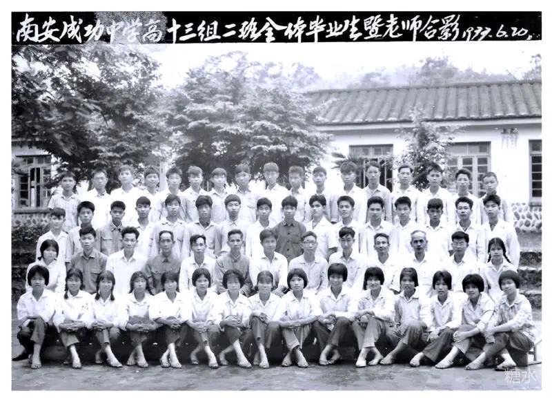 成功中学往事(图69) 成功中学往事(图69)