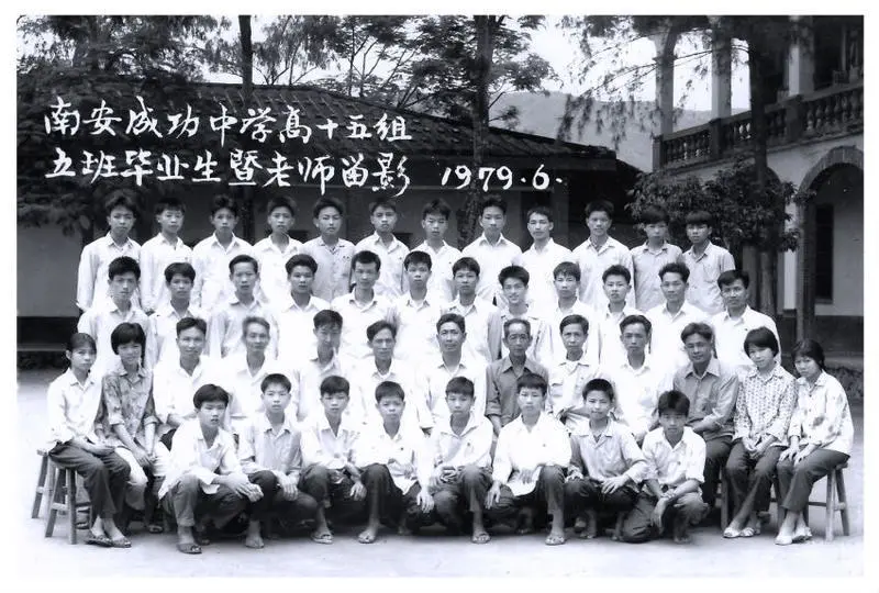 成功中学往事(图71) 成功中学往事(图71)