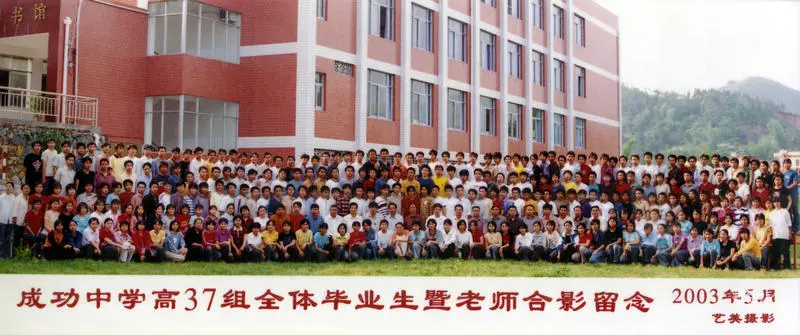 成功中学往事(图73) 成功中学往事(图73)