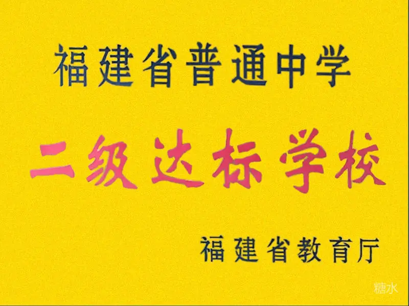 成功中学往事(图81) 成功中学往事(图81)