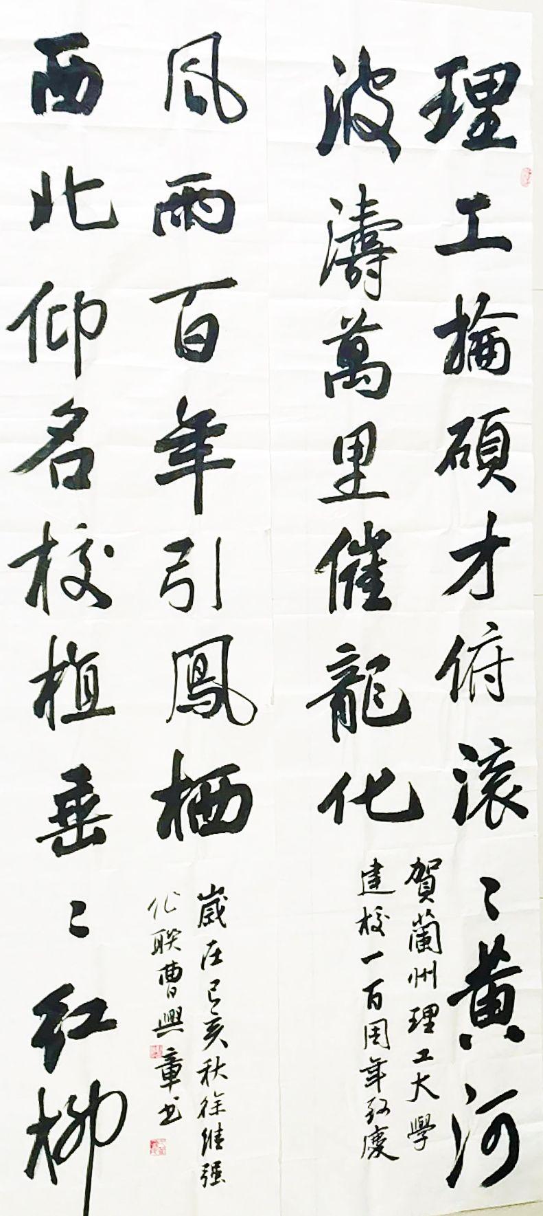 兰州理工大学建校100周年校庆贺联贺诗选登(图3) 兰州理工大学建校100周年校庆贺联贺诗选登(图3)