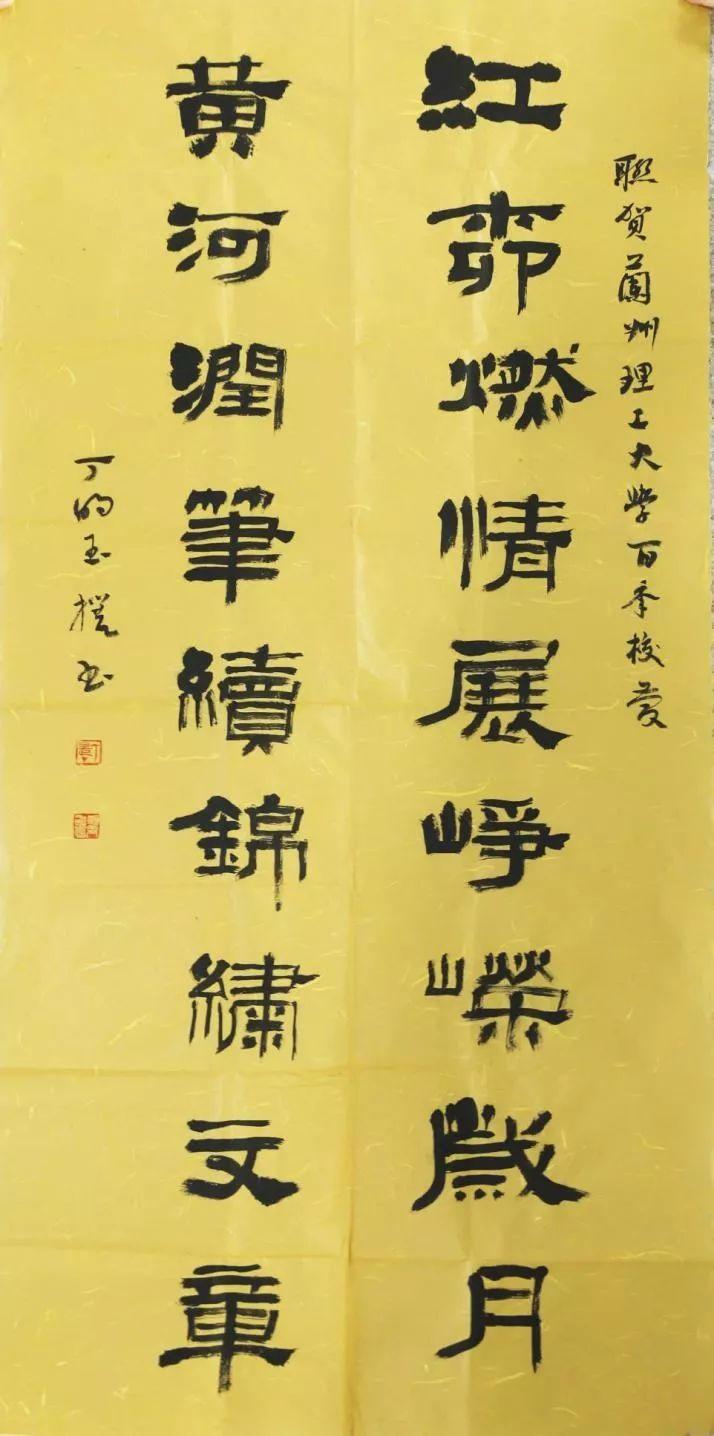 兰州理工大学建校100周年校庆贺联贺诗选登(图4) 兰州理工大学建校100周年校庆贺联贺诗选登(图4)