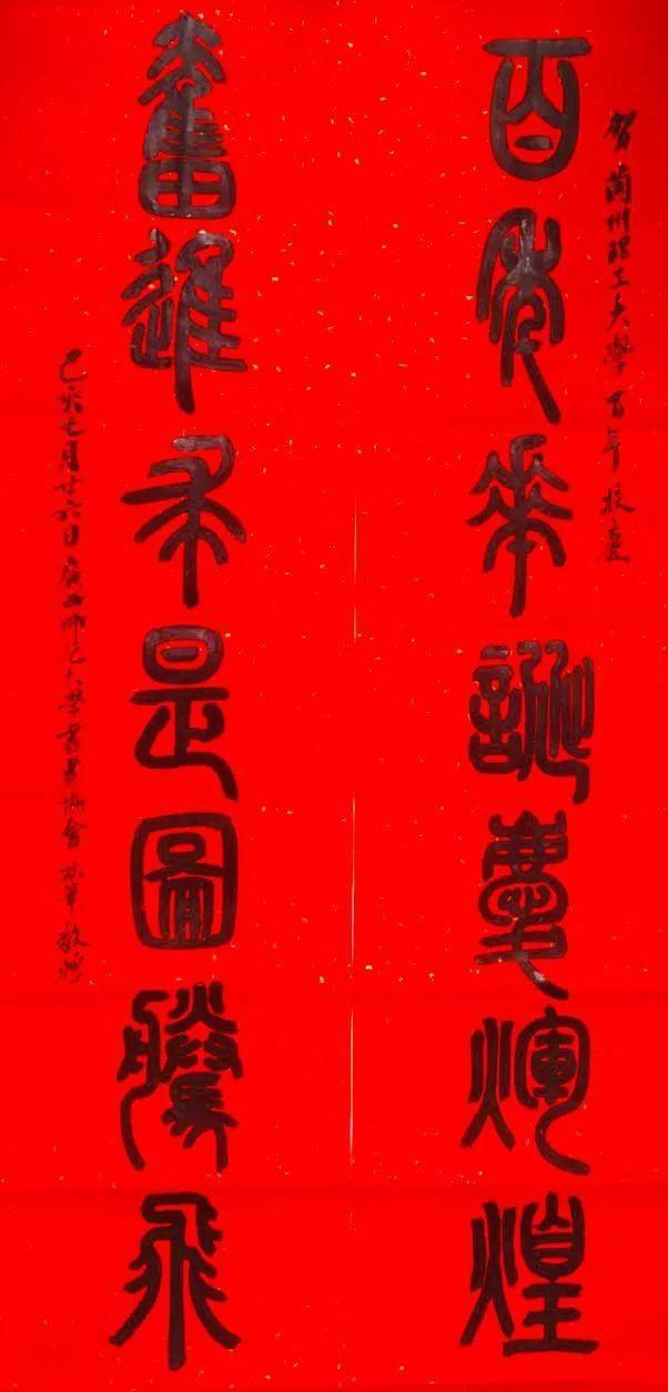 兰州理工大学建校100周年校庆贺联贺诗选登(图5) 兰州理工大学建校100周年校庆贺联贺诗选登(图5)
