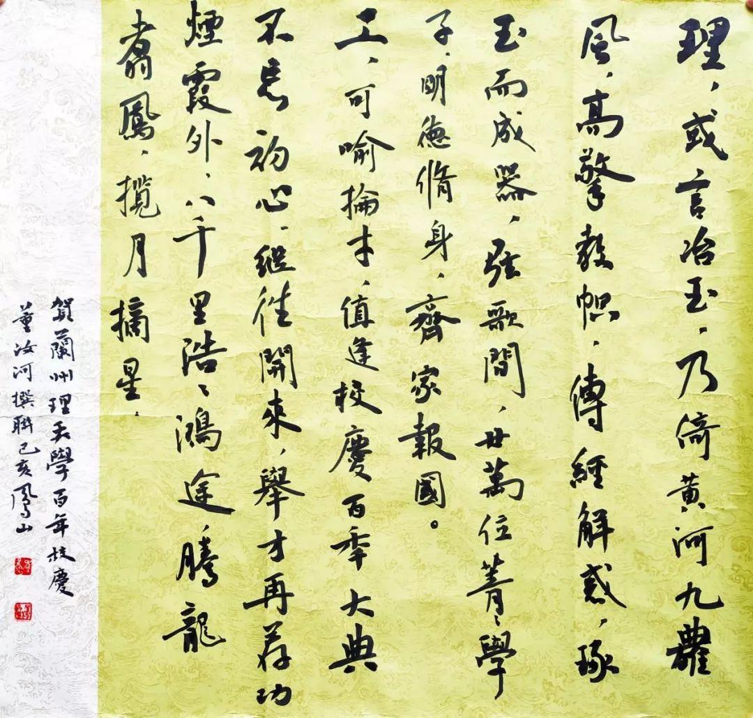 兰州理工大学建校100周年校庆贺联贺诗选登(图10) 兰州理工大学建校100周年校庆贺联贺诗选登(图10)