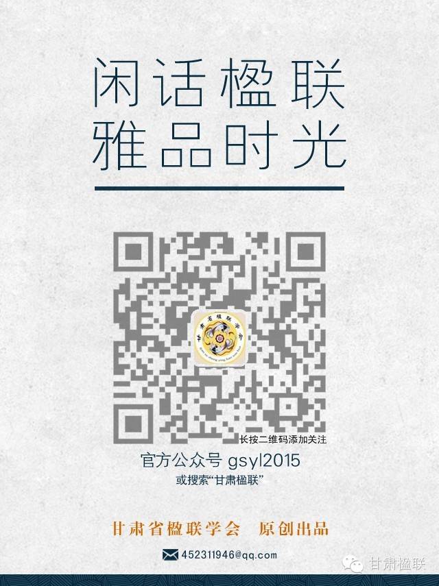 兰州理工大学建校100周年校庆贺联贺诗选登(图18)