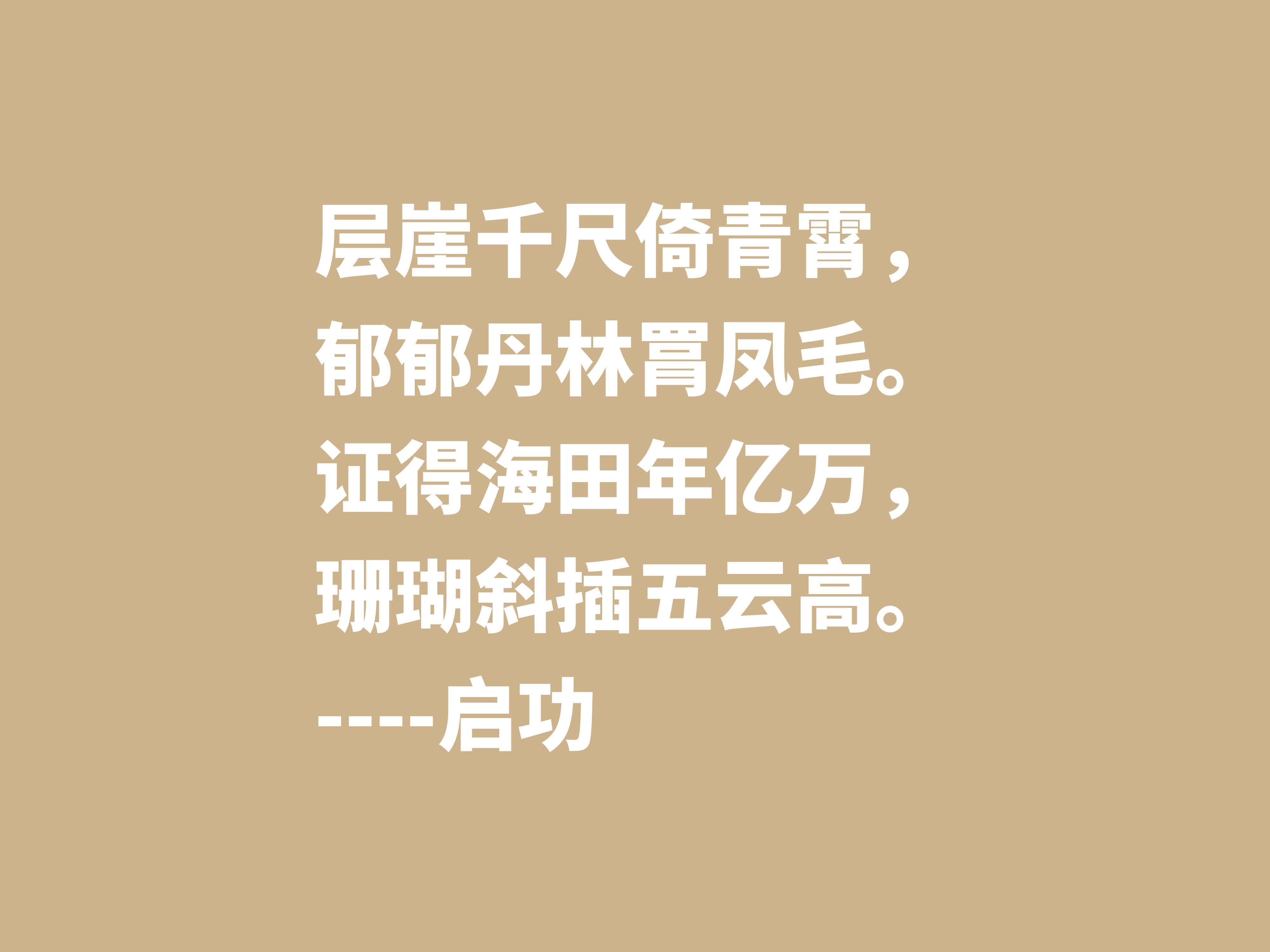 怀念启功先生，欣赏他笔下这十句至理格言，体会先生的人生哲学观(图11)