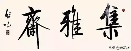 启功先生一生最幽默的话，太有智慧了(图5)