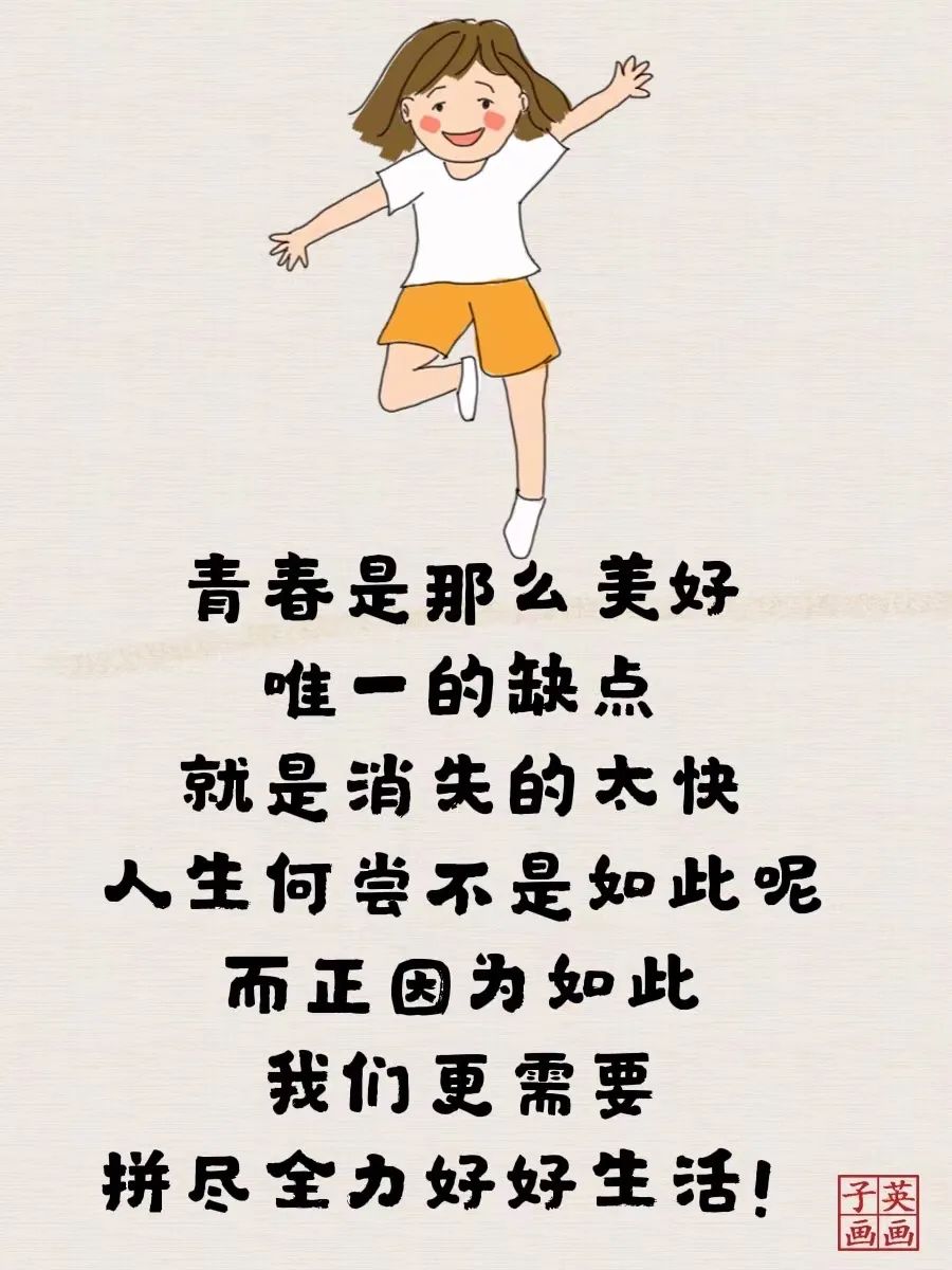 心中热烈,青春常在,致我们的青春年华(图11) 心中热烈,青春常在,致我们的青春年华(图11)