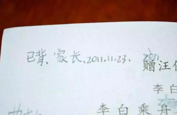小学生“仿造”家长签名，太有才了！尤其最后一位(图3)