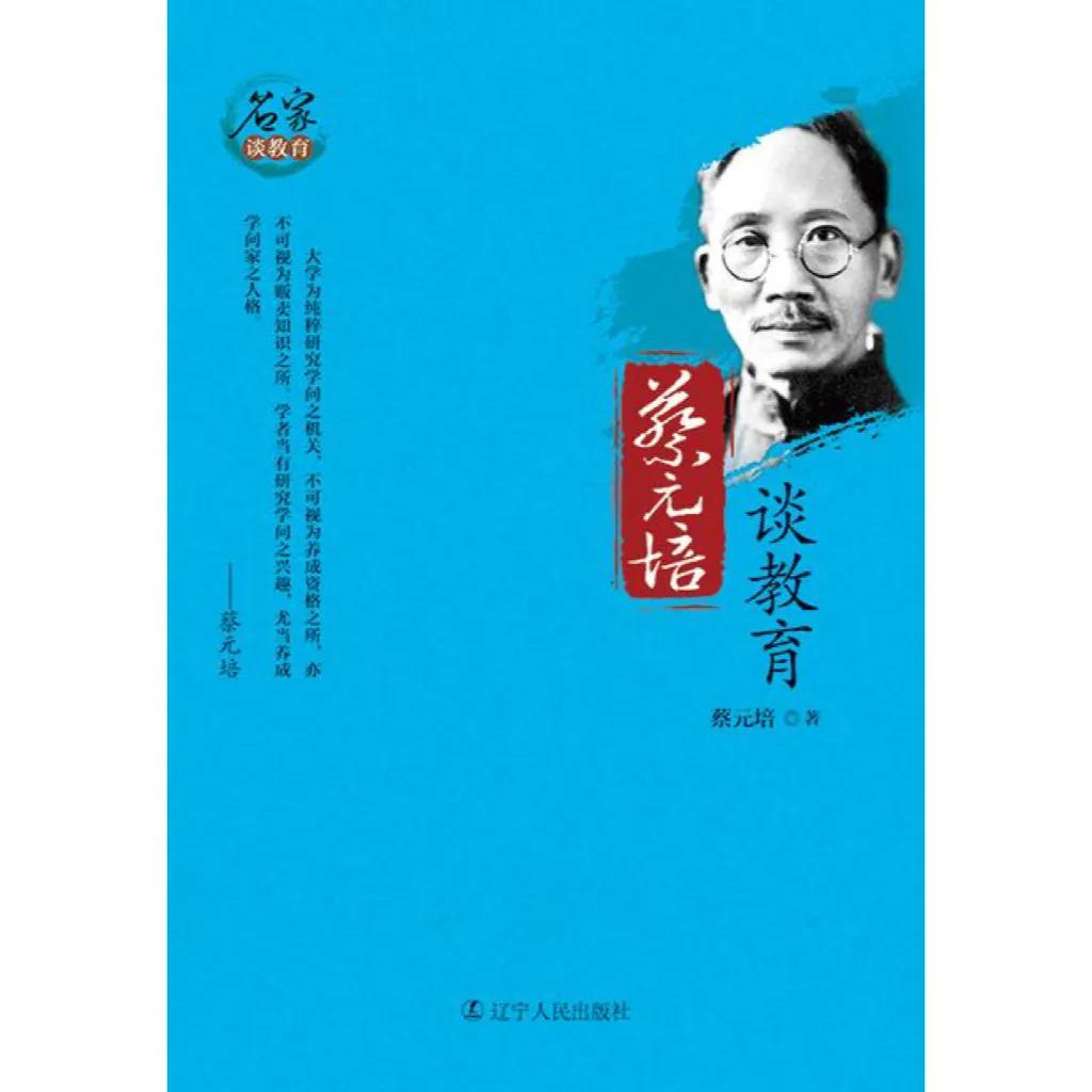 蔡元培15条语录，最好的教育是激发学生兴趣，培养自学能力(图2)