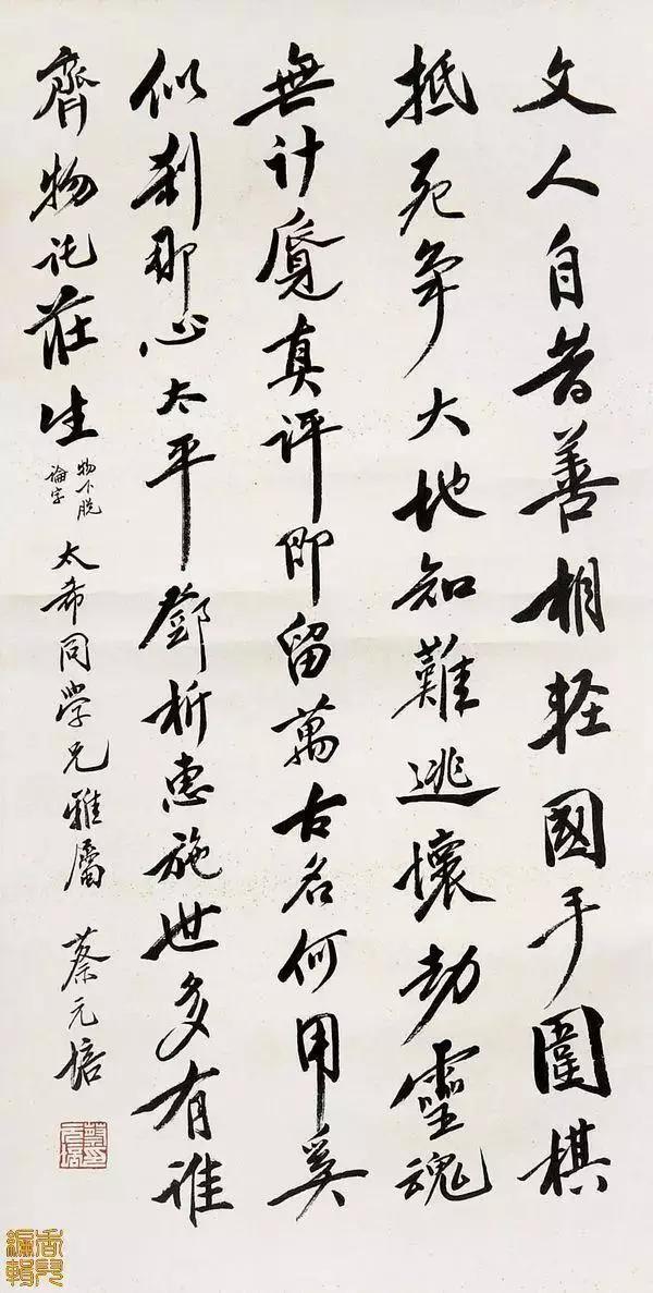 抱定宗旨、砥砺德行、敬爱师长，蔡元培经典名言书法作品欣赏。(图2)